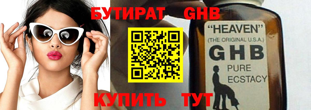 БУТИРАТ бутандиол  Вход с VPN  БУТИРАТ  Рассказово 