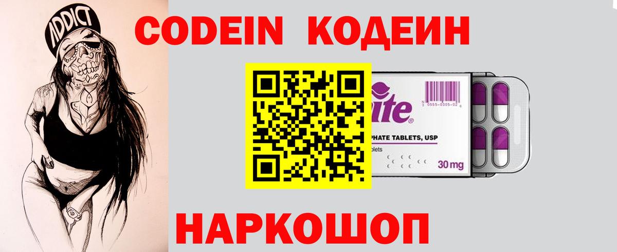 Кодеиновый сироп Lean Purple Drank  хочу наркоту  Вход с VPN  Рассказово  Кодеиновый сироп Lean напиток Lean (лин) 