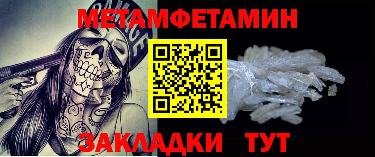 МЕТАМФЕТАМИН пудра Рассказово