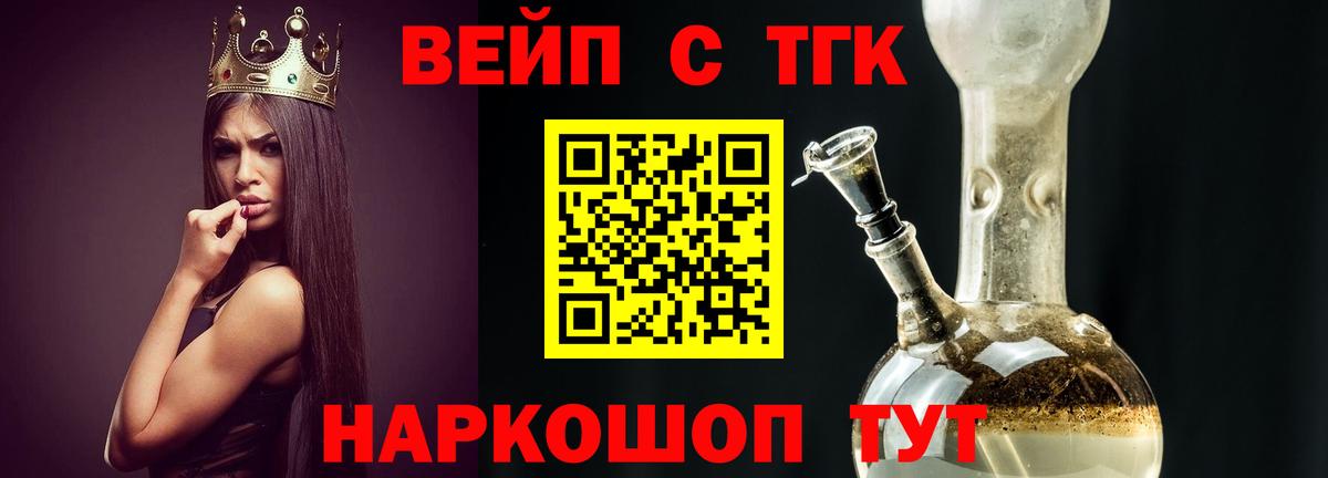 ТГК вейп Рассказово
